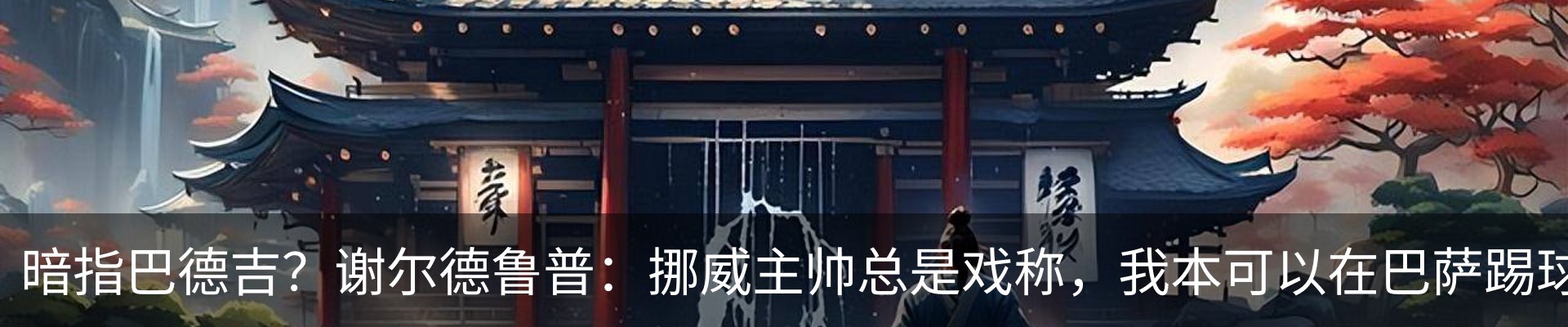 内页banner